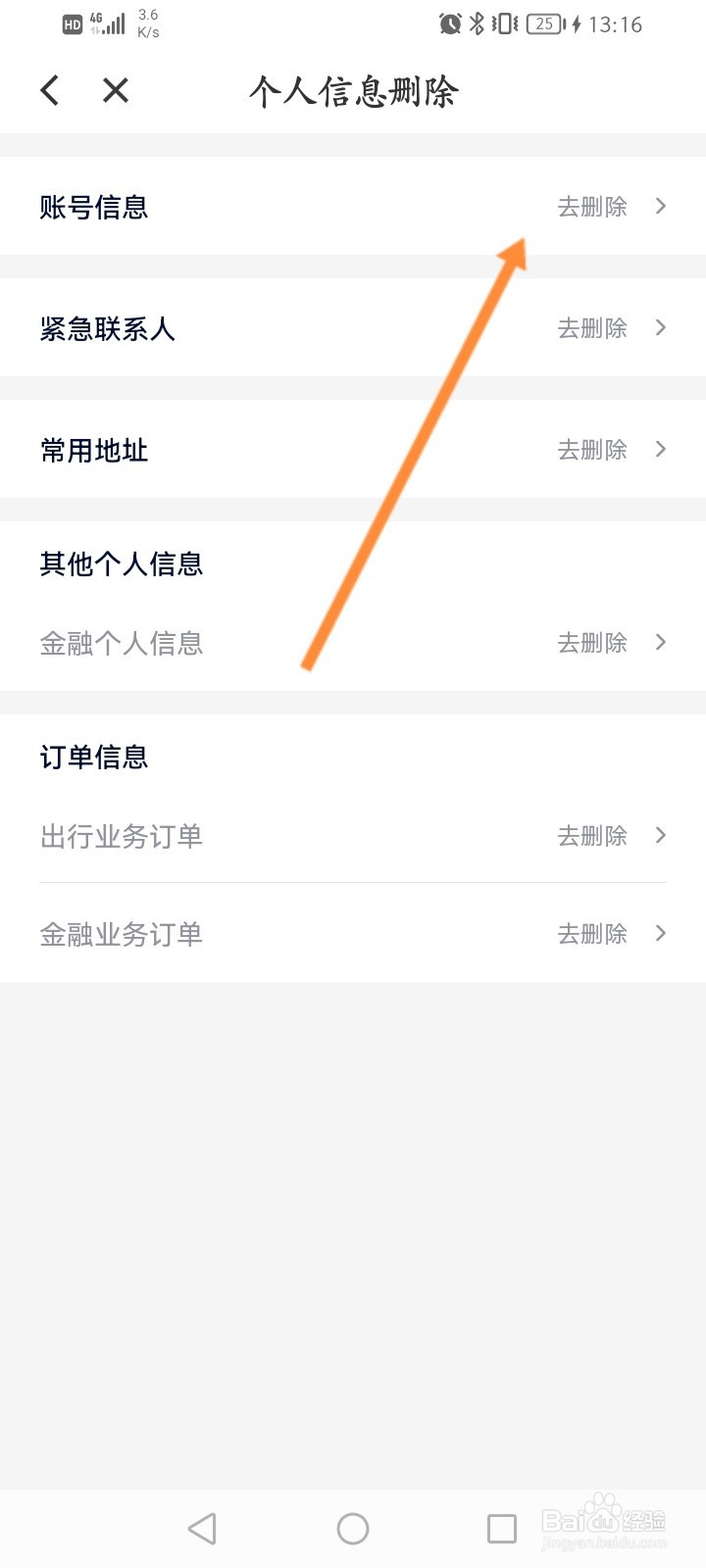 花小猪打车怎么删除个人信息