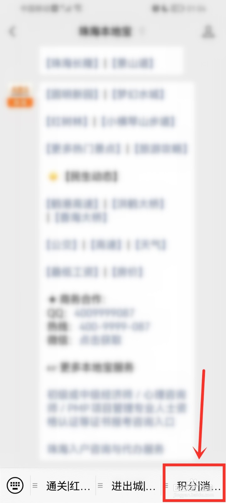 珠海怎么查积分多少