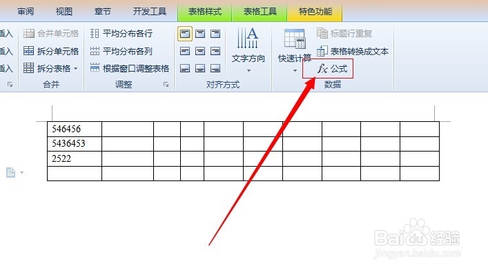 wps/word表格怎么求和
