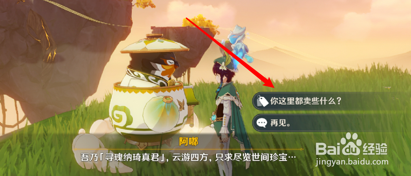 原神北地猫怎么获得