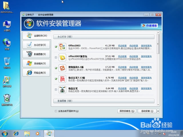 Windows7_SP1 五一旗舰特别版