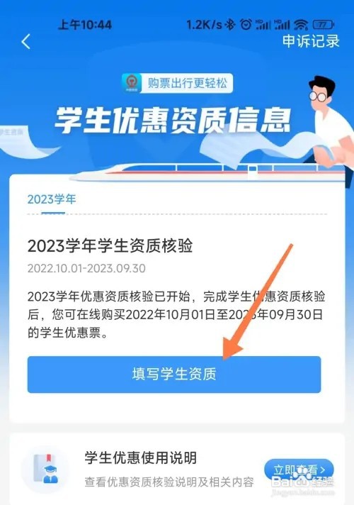 12306学生资质如何核验