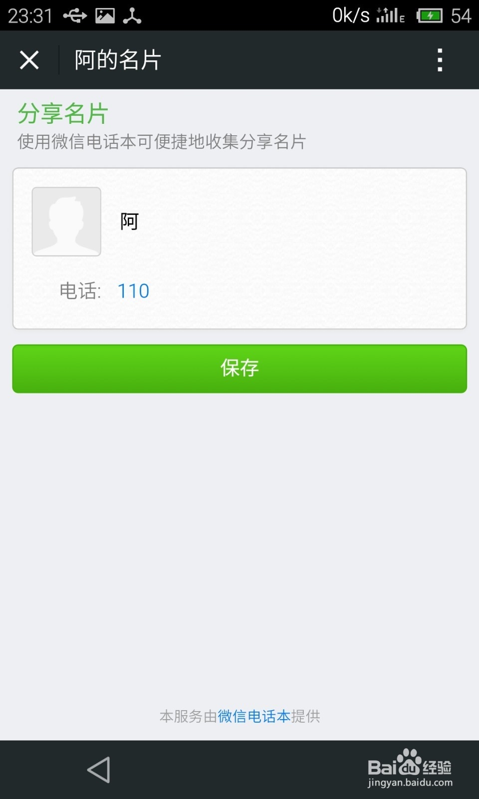 微信电话本名片功能怎么用