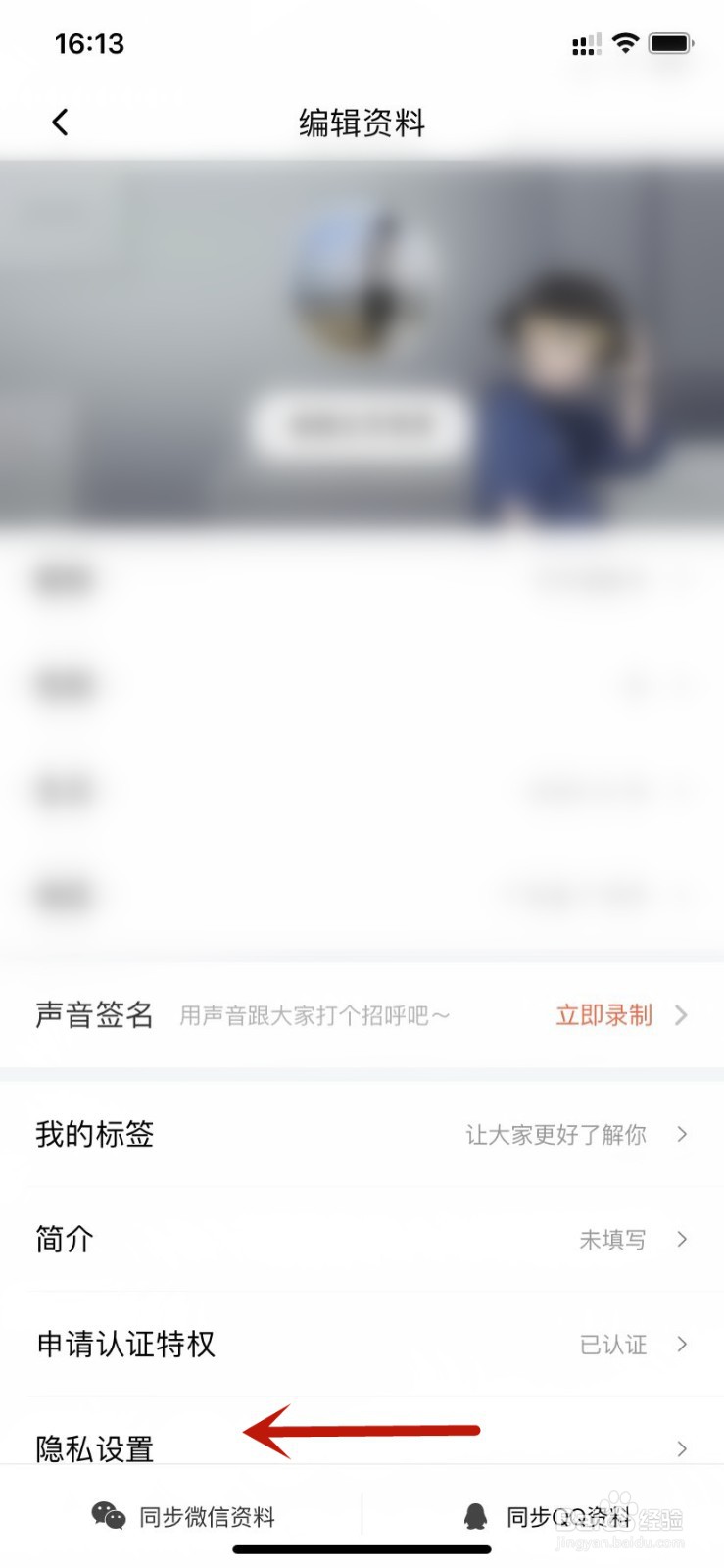 喜马拉雅微博账号隐私设置为所有人