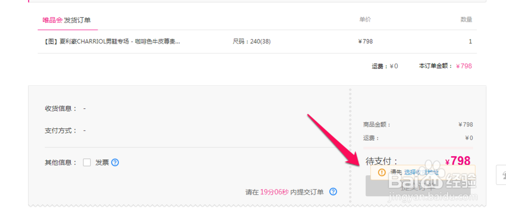 唯品会怎么注册 唯品会怎么购物
