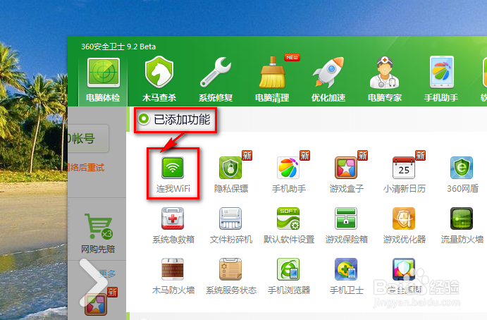 360连我wifi怎么用