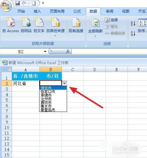 excel怎么设置二级下拉菜单