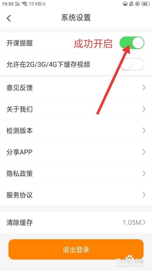 超格怎么开启开课提醒