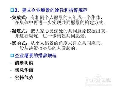 如何将企业目标转变为企业愿景?