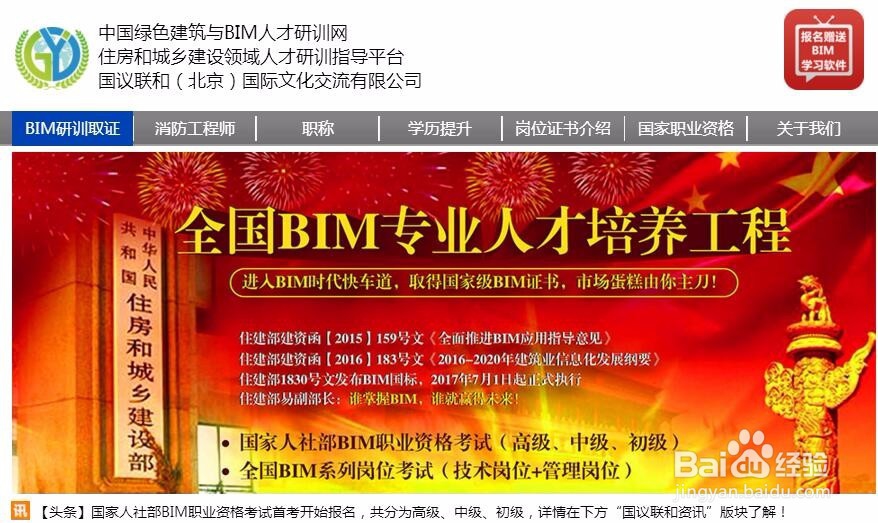 人社部BIM职业资格证怎么查询？