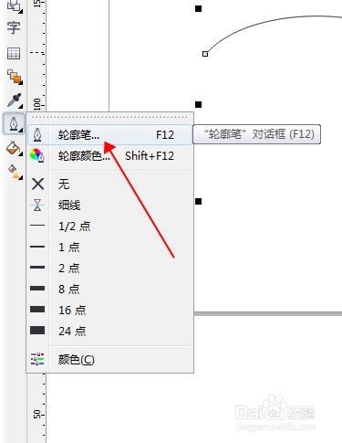 coreldraw中如何將實線轉為虛線?