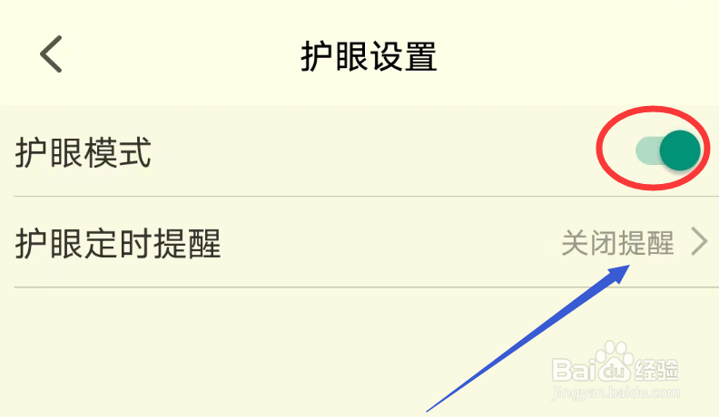 作业帮APP如何开启护眼模式