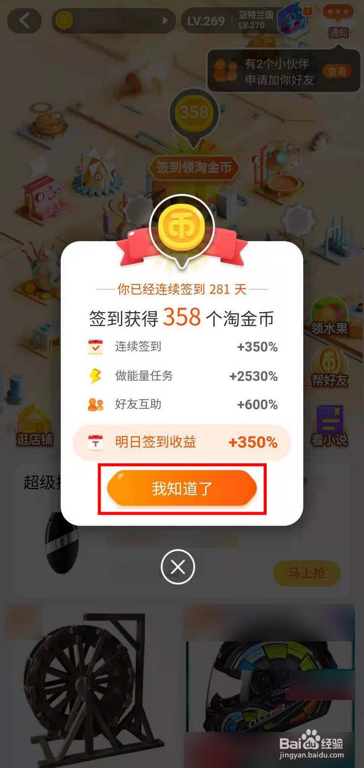 270级后淘金币小镇怎么查询抵扣明细