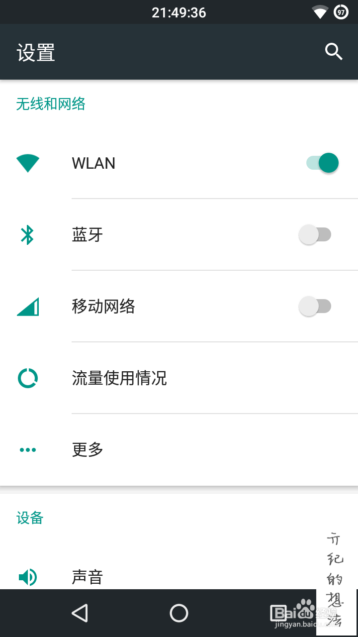 魔趣OS技巧016:手机如何改变位置信息模式