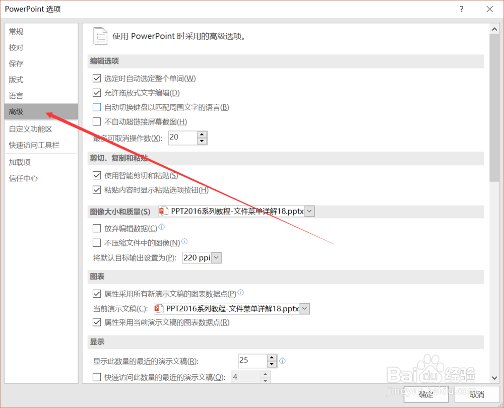 PPT2016系列教程-文件菜单详解23