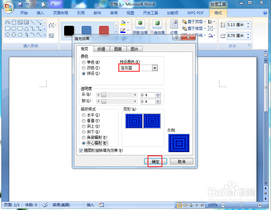 在word中给上弧形箭头添加宝石蓝渐变和阴影