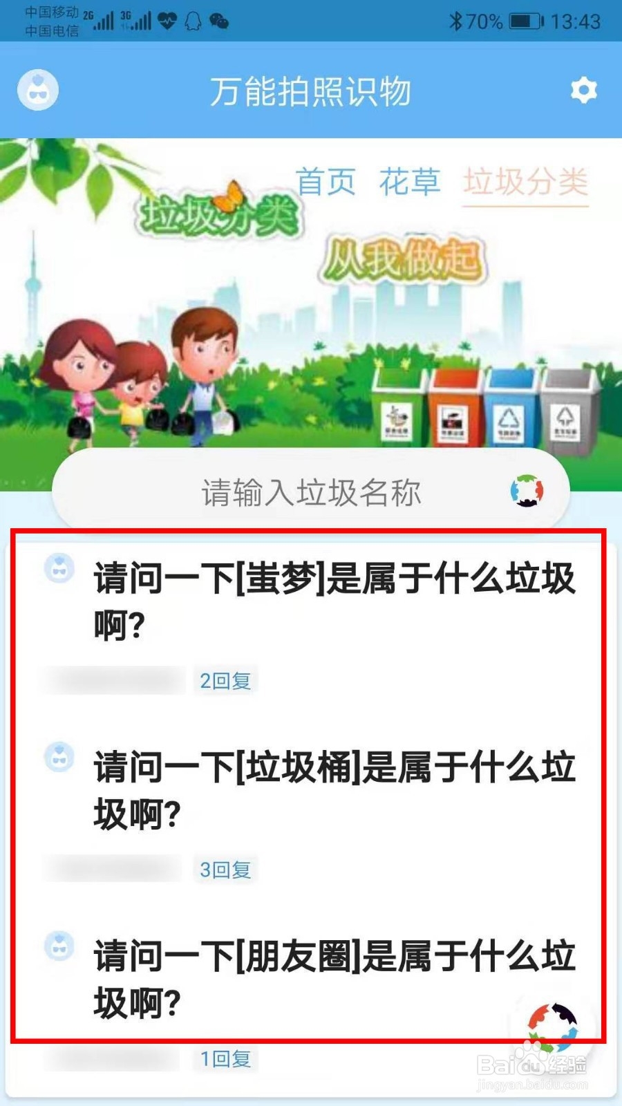 使用手机，怎样查询垃圾分类？