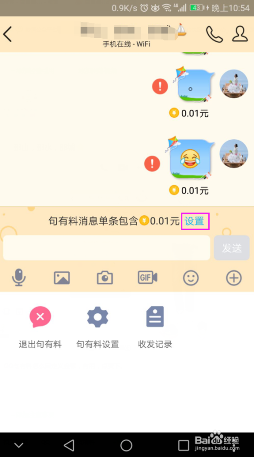 QQ句有料怎么自定义金额？