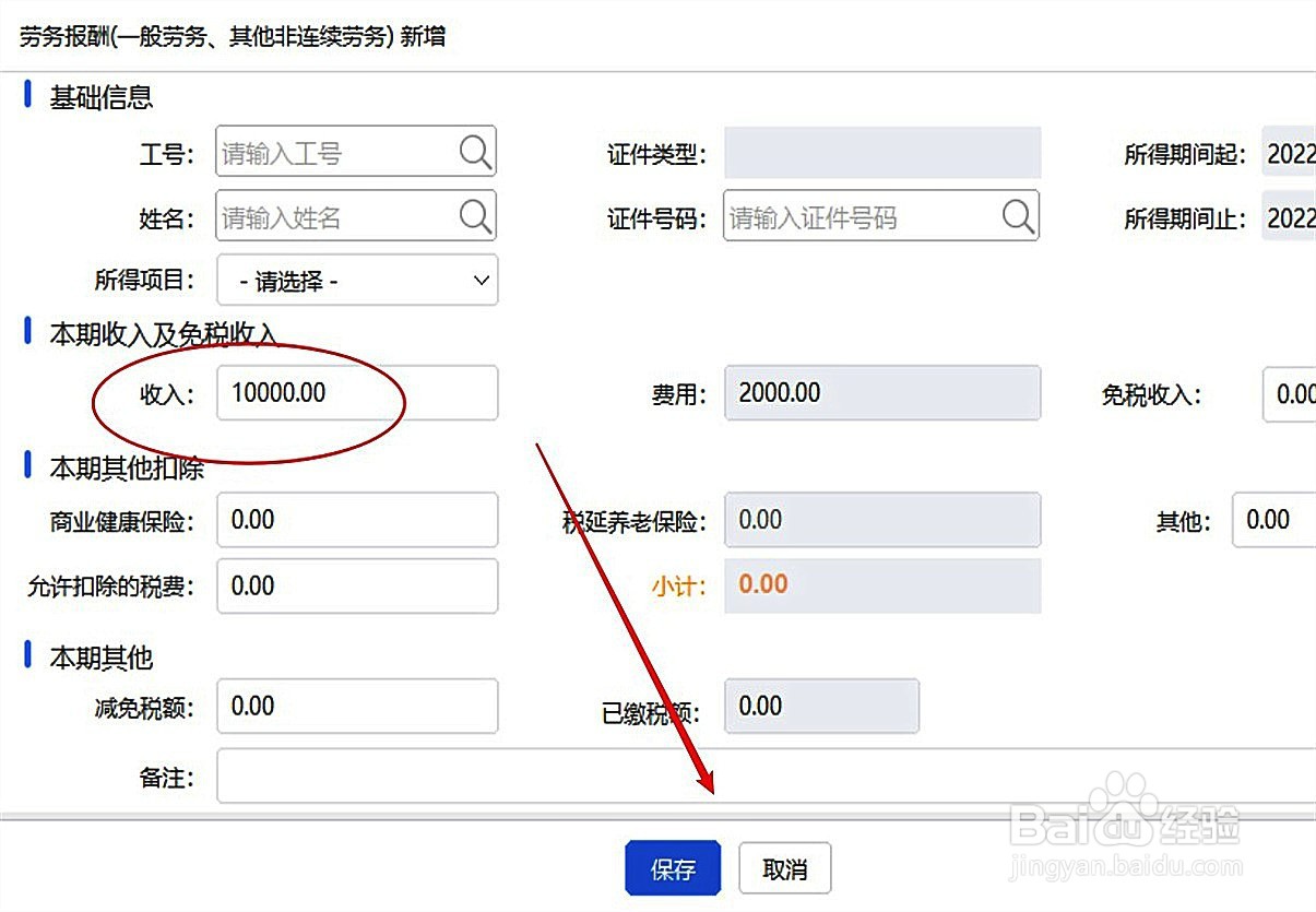 公司转给个人劳务费怎样扣税