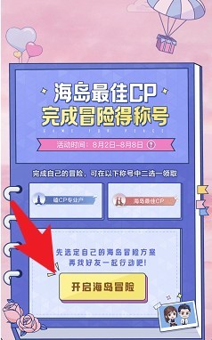 和平精英海岛最佳cp称号如何获得