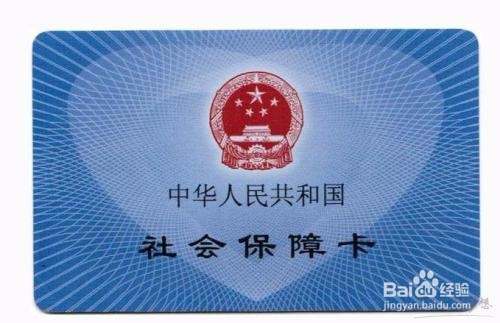 社保和医保的区别