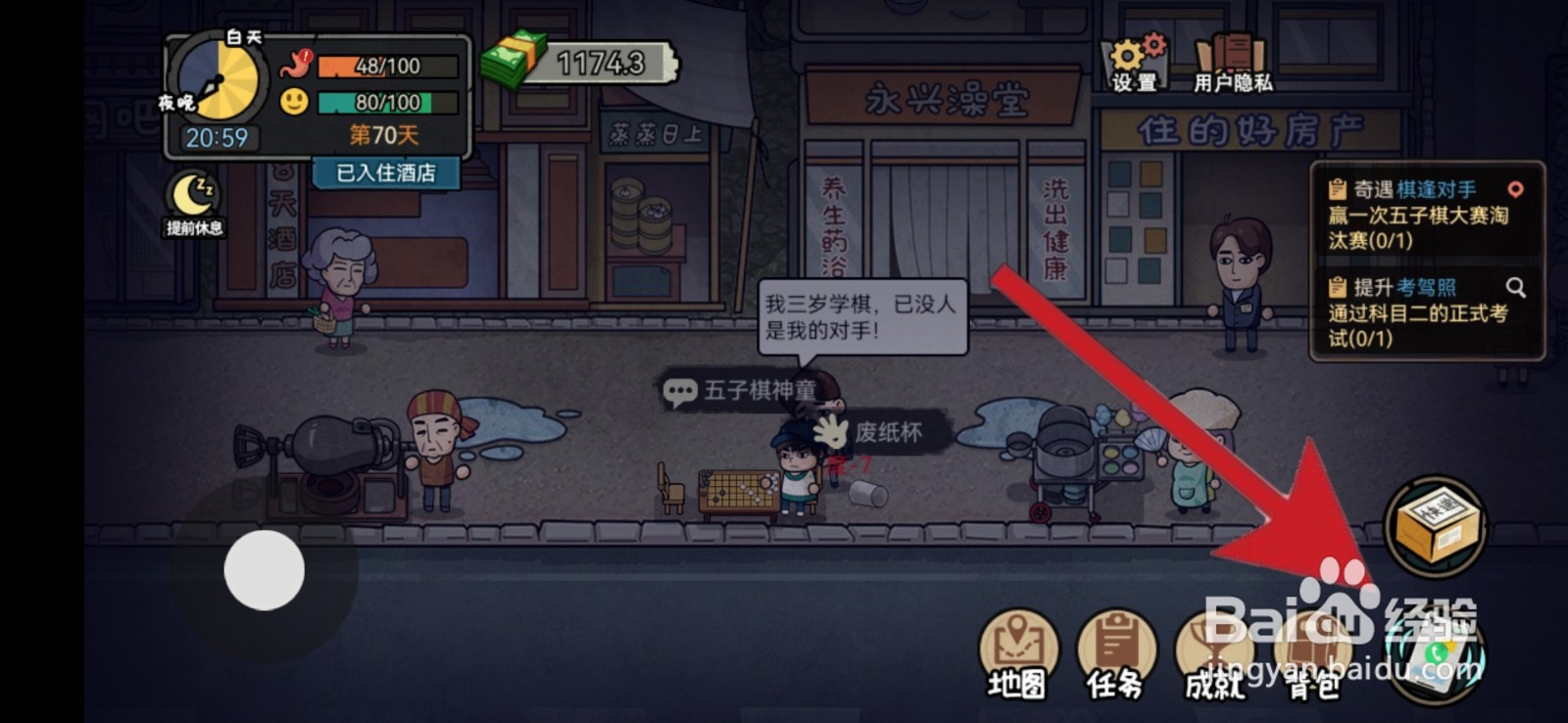 打工生活模拟器爱淘怎么解锁