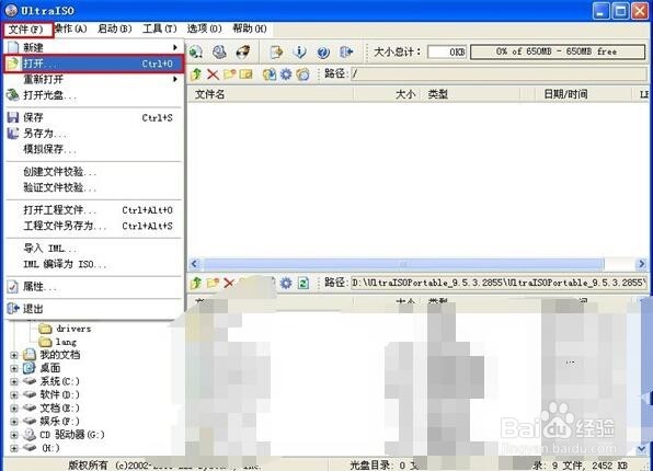 iso文件怎么打开，怎么解压，怎么用