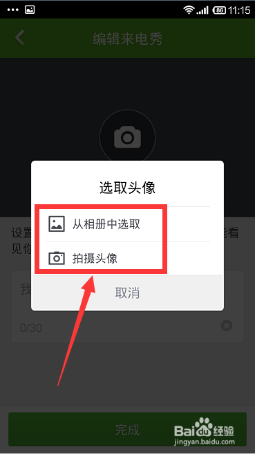 360怎么设置来电秀,手机来电秀怎么设置