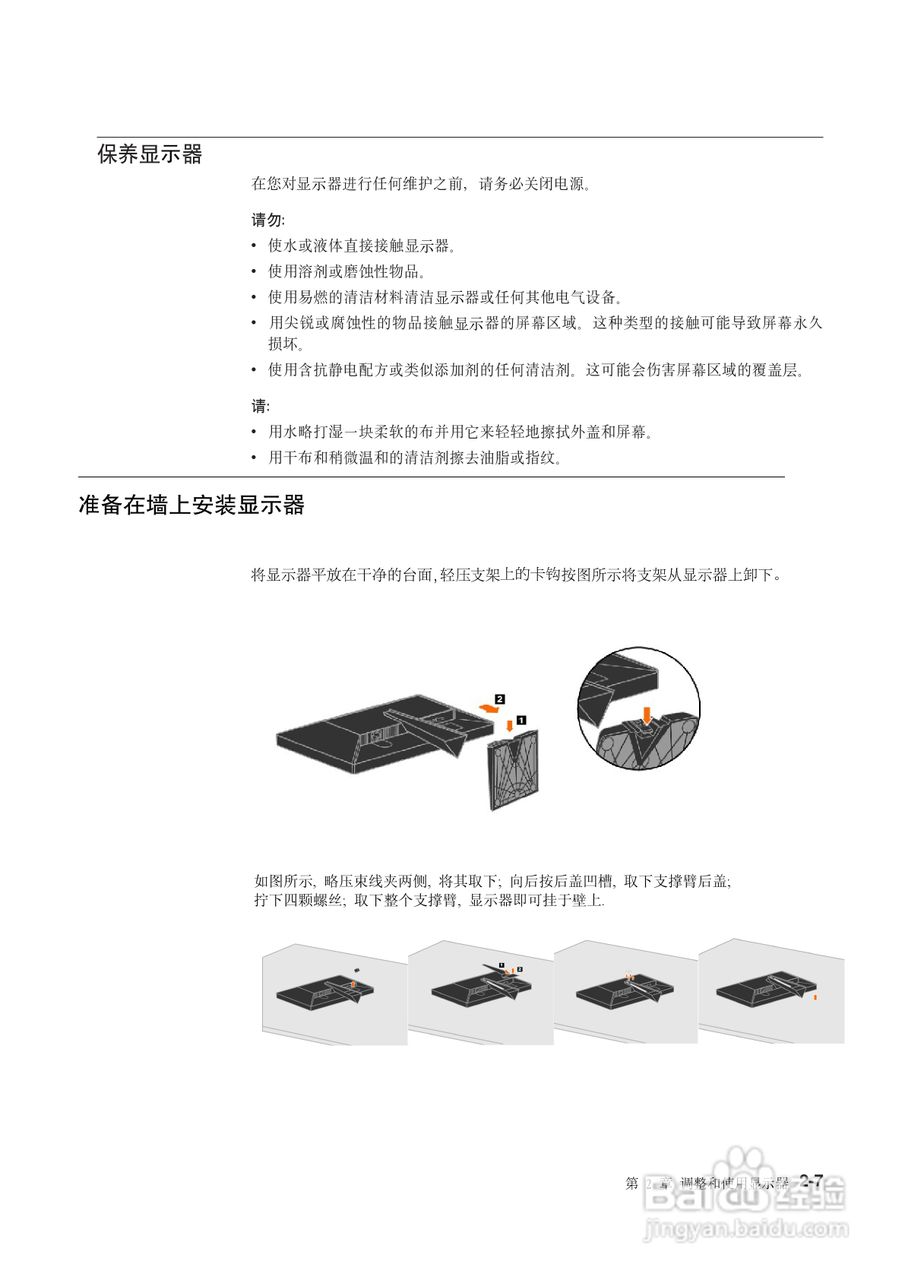 联想电脑L2021型使用说明书:[2]