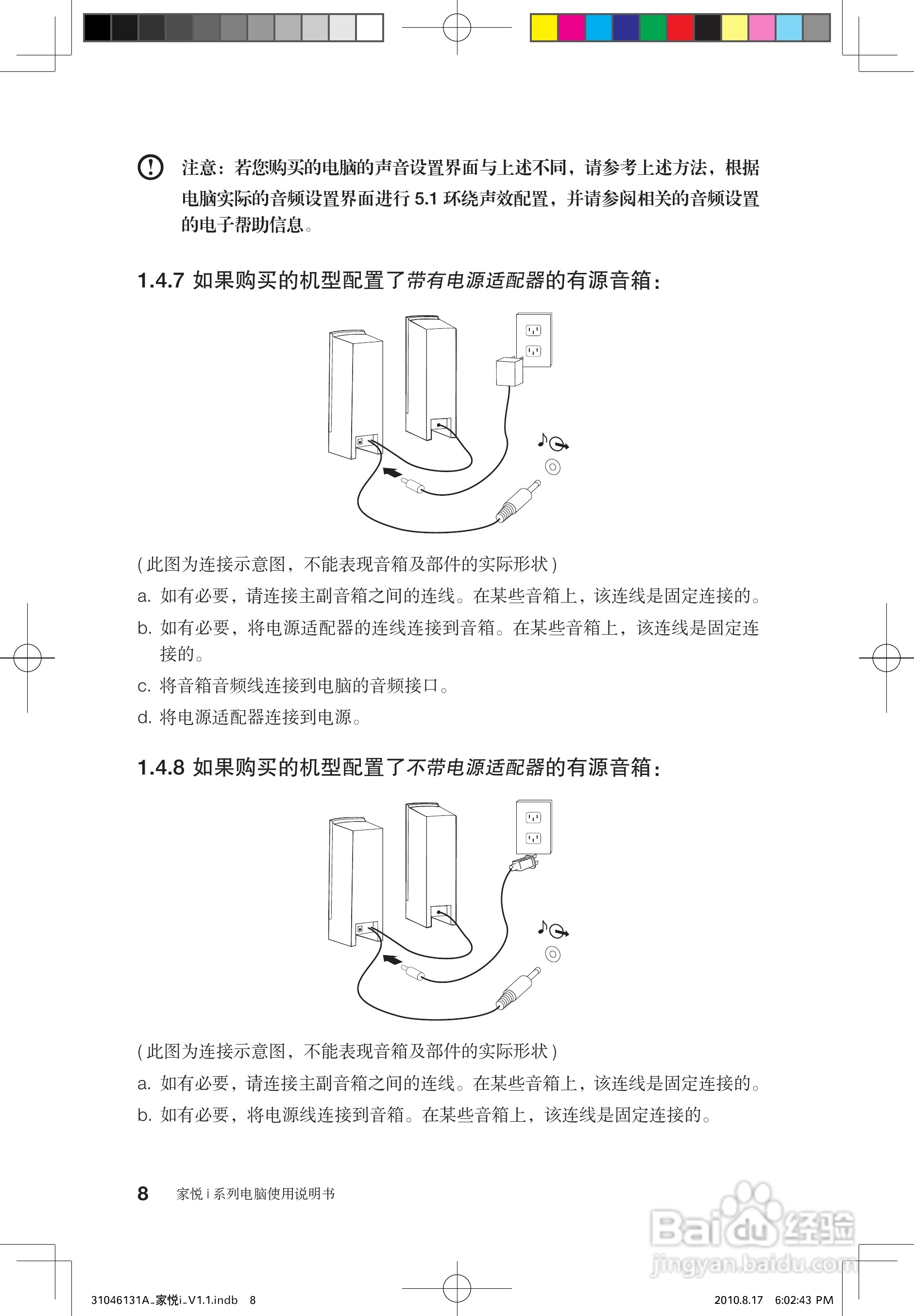 联想电脑家悦i系列型使用说明书:[2]