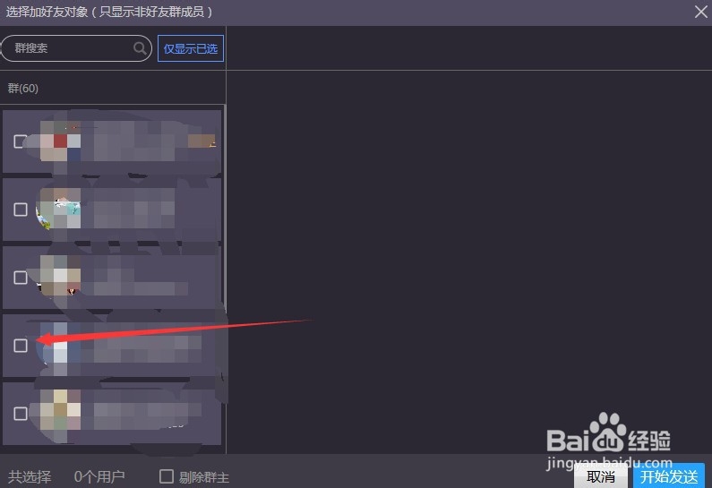 怎么加微信群的人
