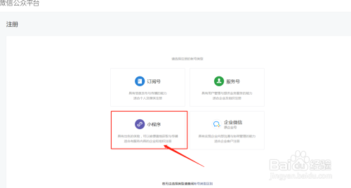如何注册小程序微信公众号