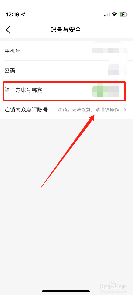 大众点评账号如何绑定QQ账号