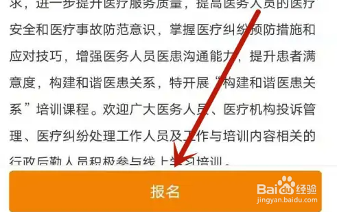 人民好医生进入培训教程