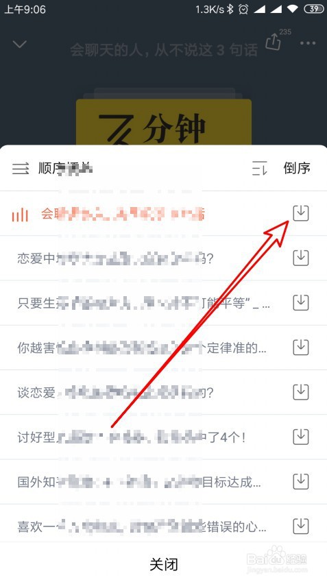 喜马拉雅如何下载正在播放的音频