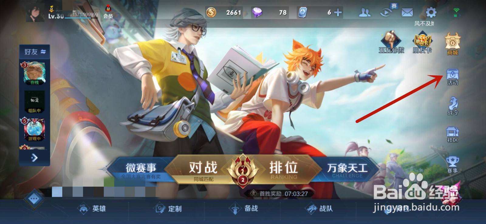 王者荣耀怎么获得嬴政优雅恋人皮肤