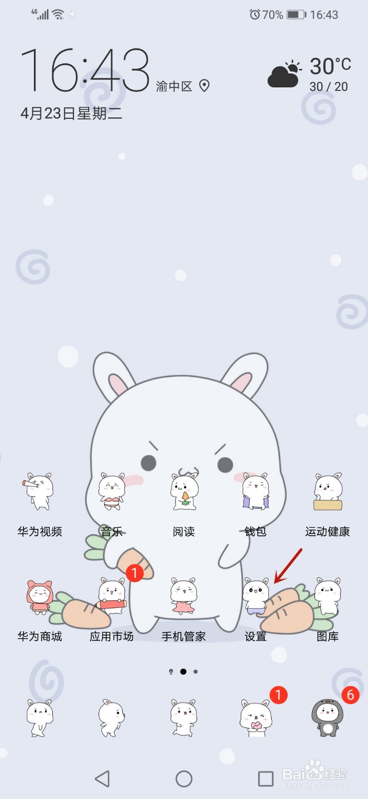 如何设置延长华为手机自动锁屏时间