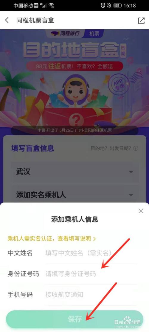 同程旅行98元往返机票盲盒怎么买