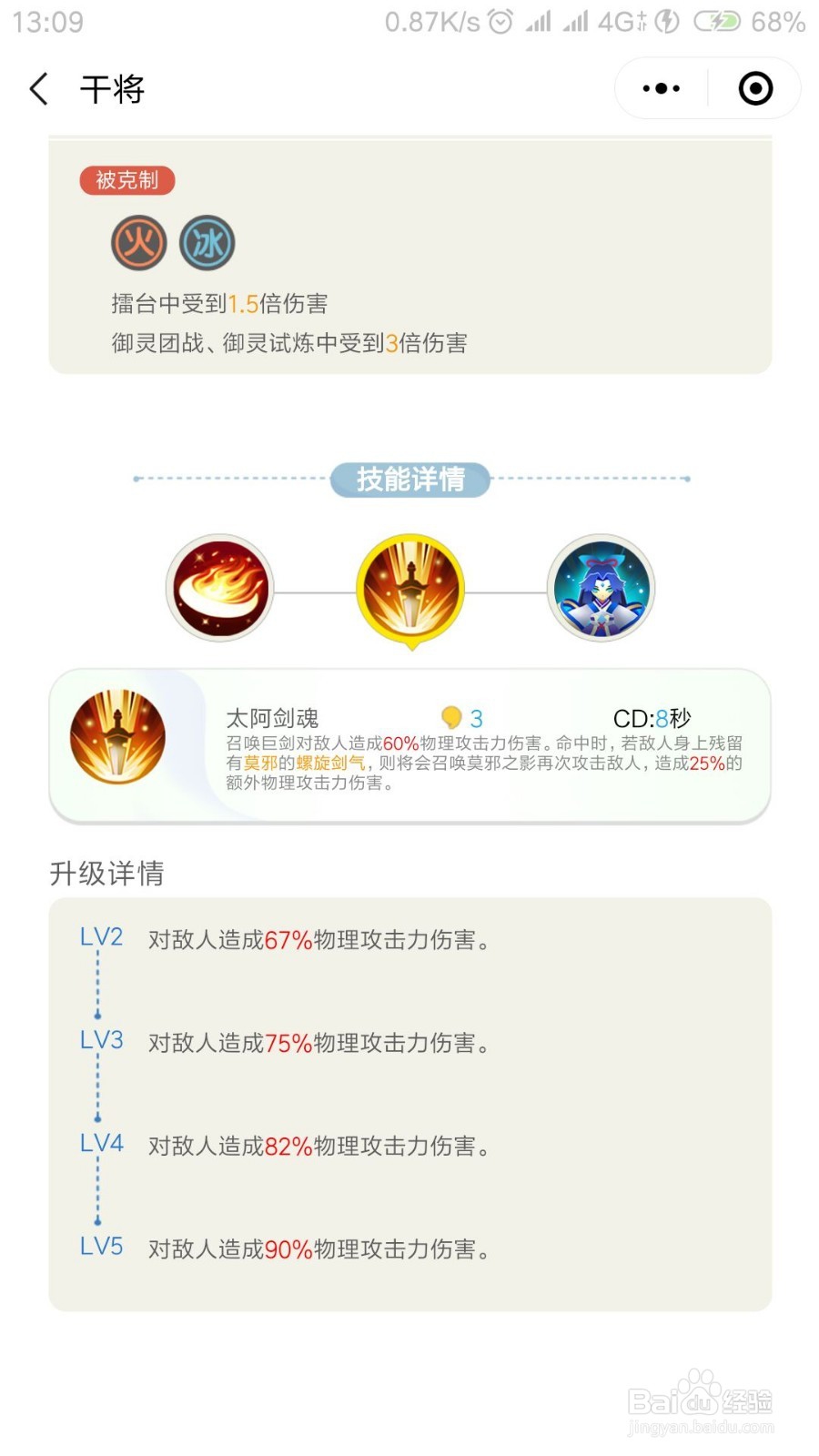 一起来捉妖七魂干将怎么样 七魂干将值得培养吗