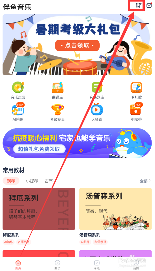 伴鱼音乐怎样为节拍器定时
