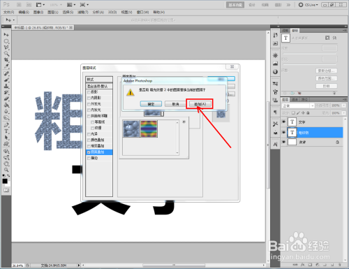 ps如何制作粗织物图案文字