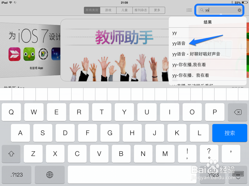 iPad怎么下载YY语音	iPad不能下载YY怎么办