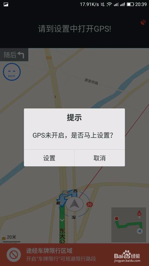 如何运动百度地图导航