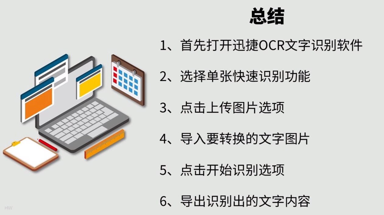 如何提取图片中的文字
