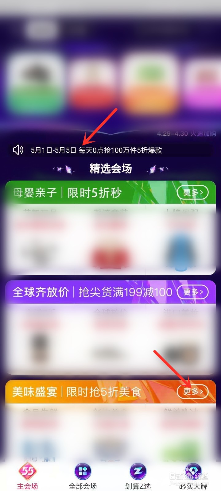 淘宝55盛典怎么抢5折爆款商品