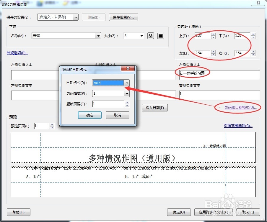 PDF文件怎么添加页眉和页脚
