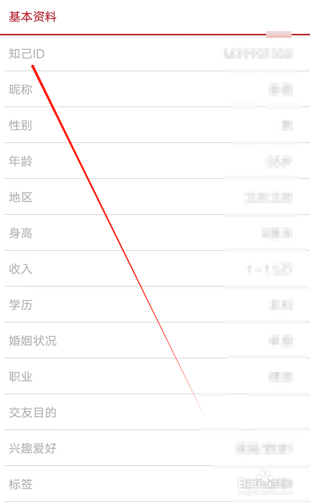知己交友如何修改知己ID