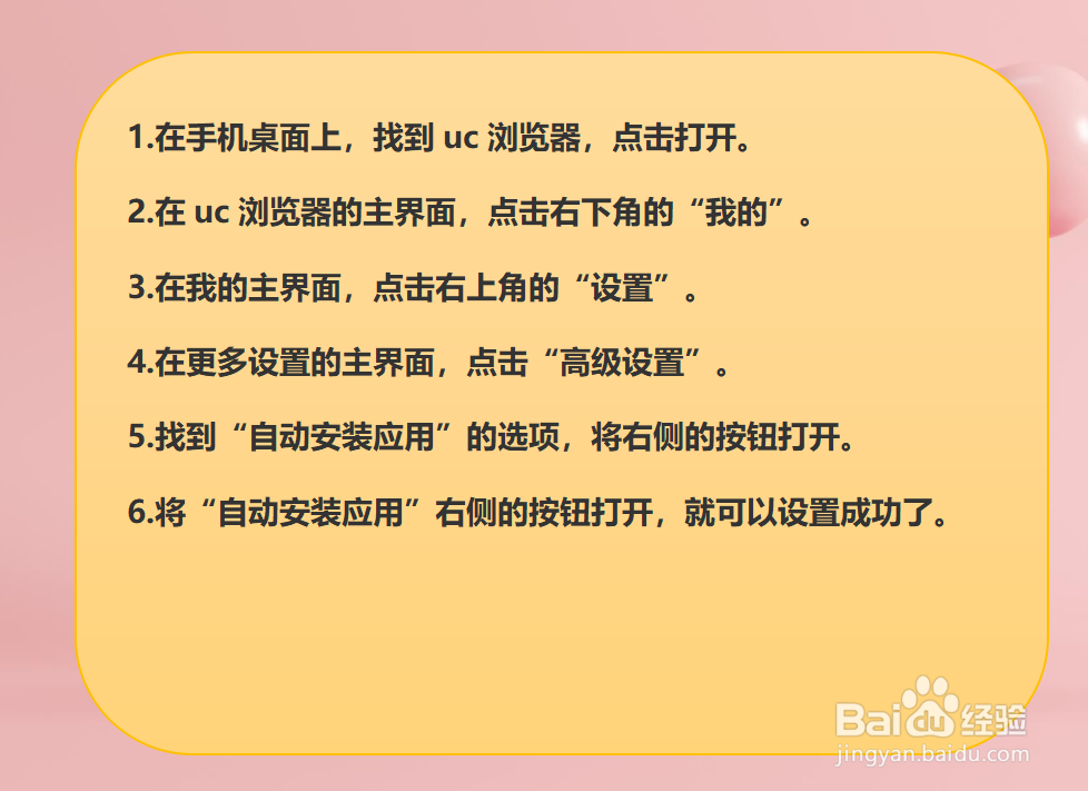 Uc浏览器怎样开启自动安装应用功能？