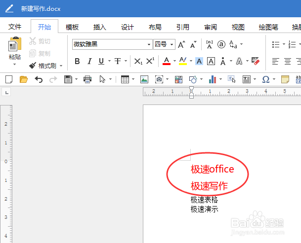如何使用Word和Excel的格式刷