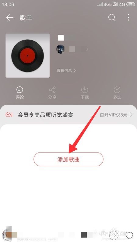 网易云音乐如何创建歌单和分享歌单